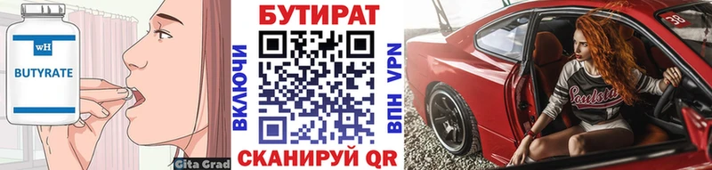 БУТИРАТ Butirat  Выкса 