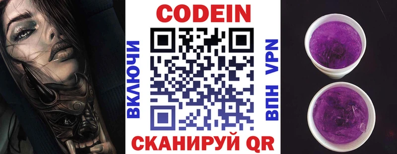 где продают   Выкса  МЕГА ТОР  Codein напиток Lean (лин) 